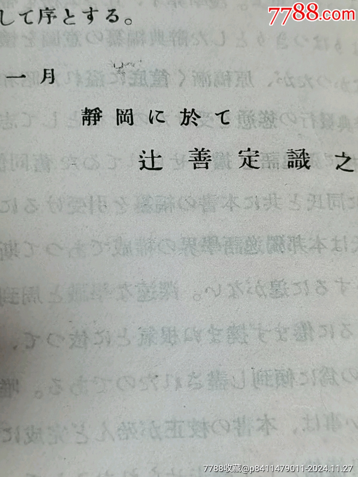 和獨(dú)辭典，帶名人柳亞子毛筆簽名贈(zèng)送本，內(nèi)務(wù)部圖書(shū)館藏書(shū)，_價(jià)格92元_第9張_