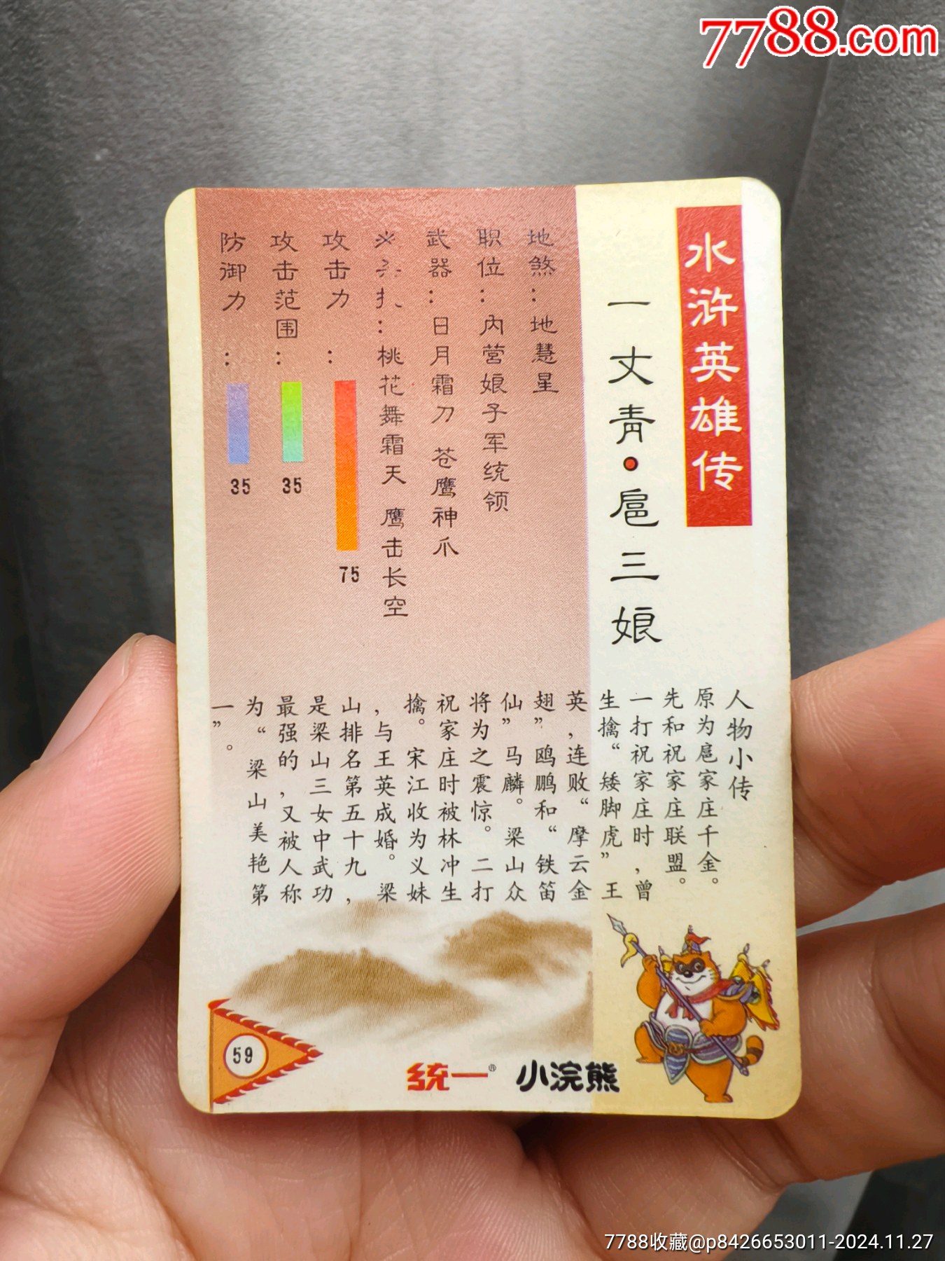 小浣熊水滸川塑面塑全套_價(jià)格542元_第30張_