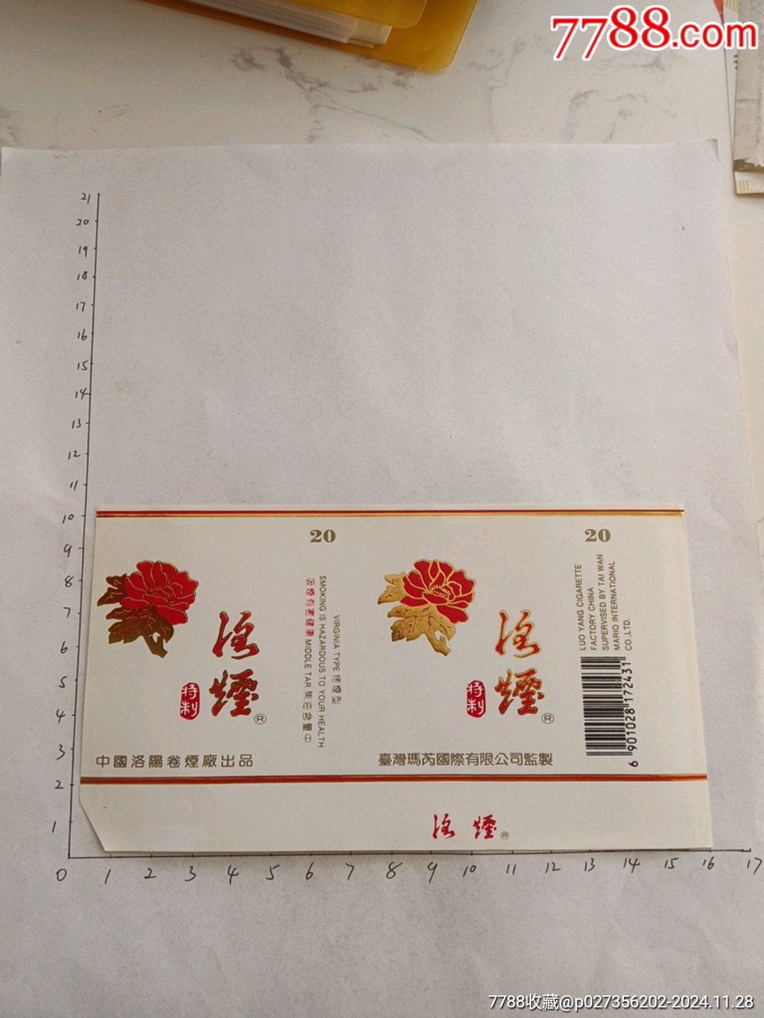 洛烟中国洛阳卷烟厂出品