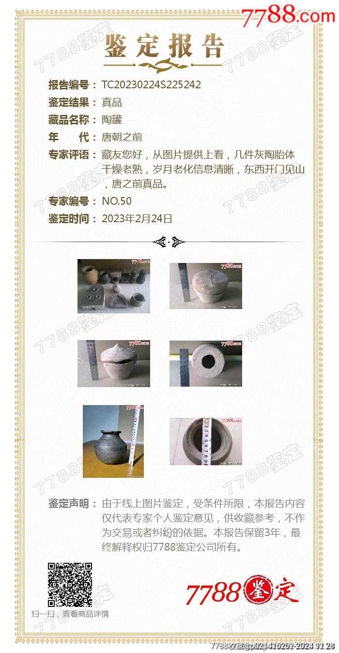 已鑒定紅彩灰陶水波紋陶罐陶器_價格980元【鞏昌雄鎮(zhèn)】_第10張_