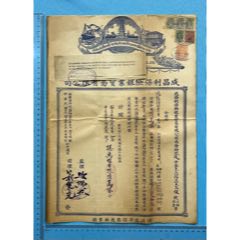 1948年泰國成昌利保險銀業(yè)貿(mào)易有限公司保險單一張。汕頭籍復旦大學學生馬燦然任監(jiān)