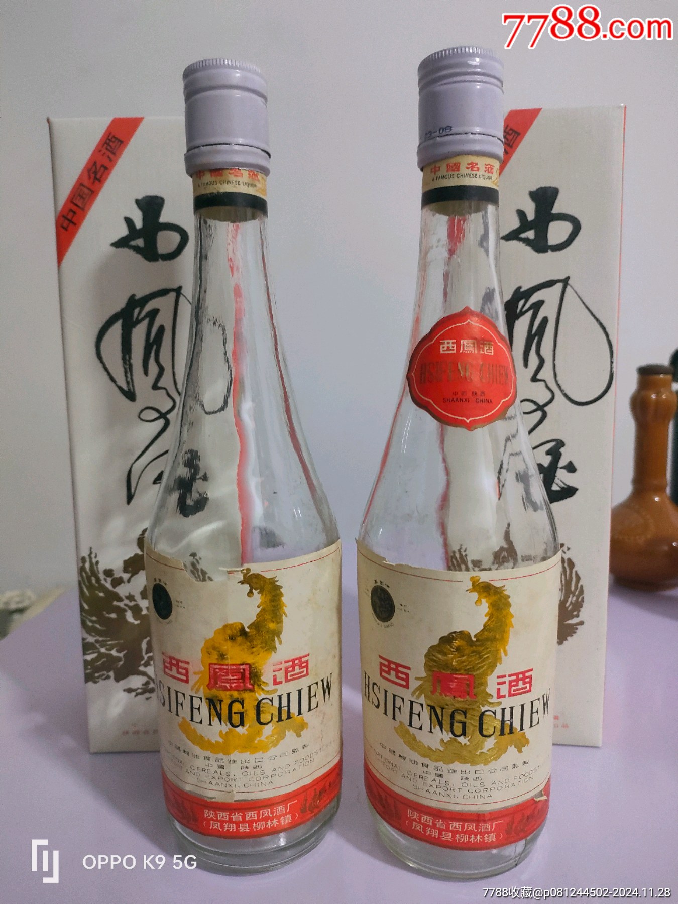 1993年西凤酒瓶摆件两套-酒瓶-7788商城__七七八八商品交易平台(7788.