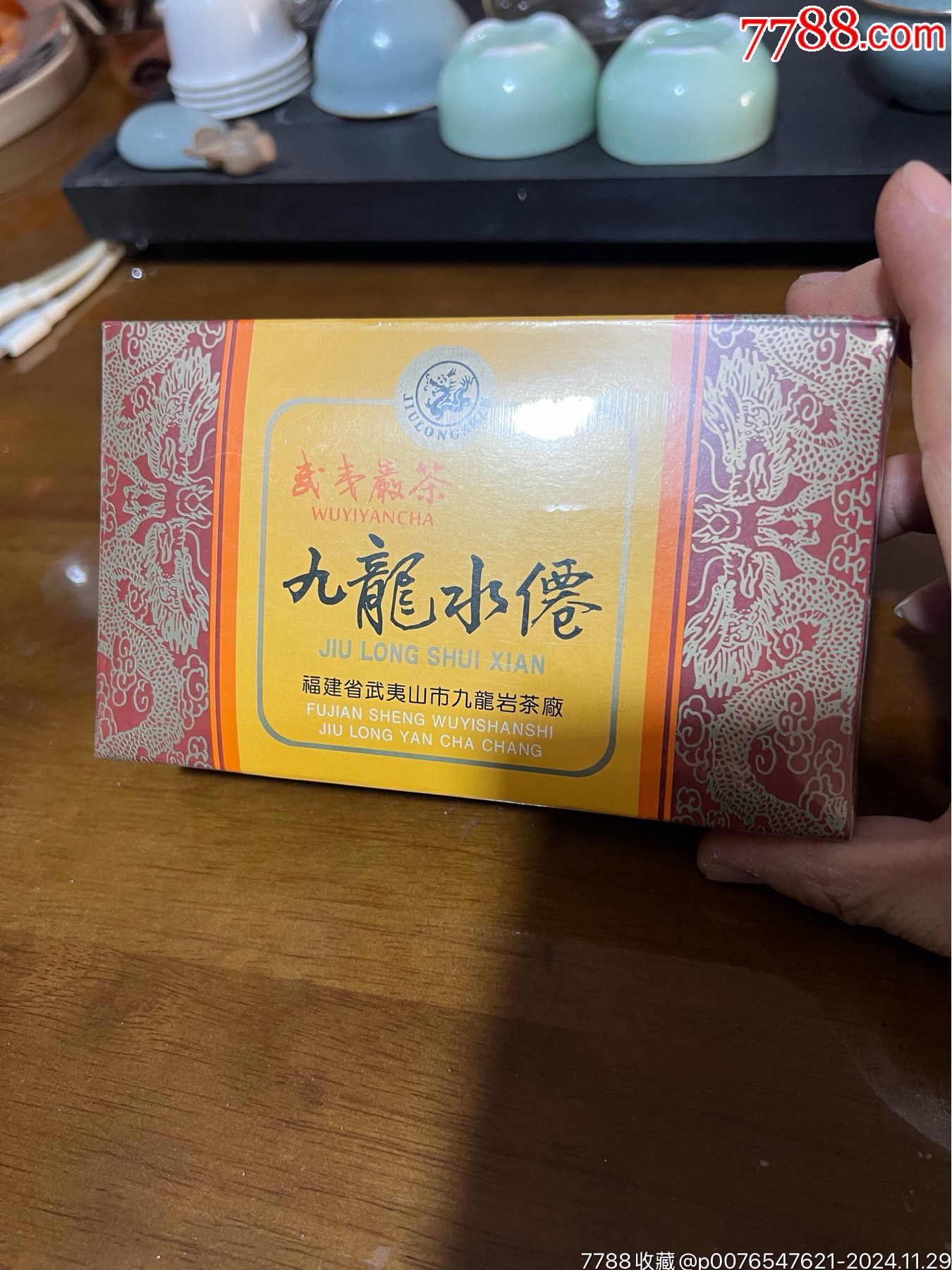 95年九龙水仙一盒_其他茶叶_醋如泉【7788收藏__收藏热线】