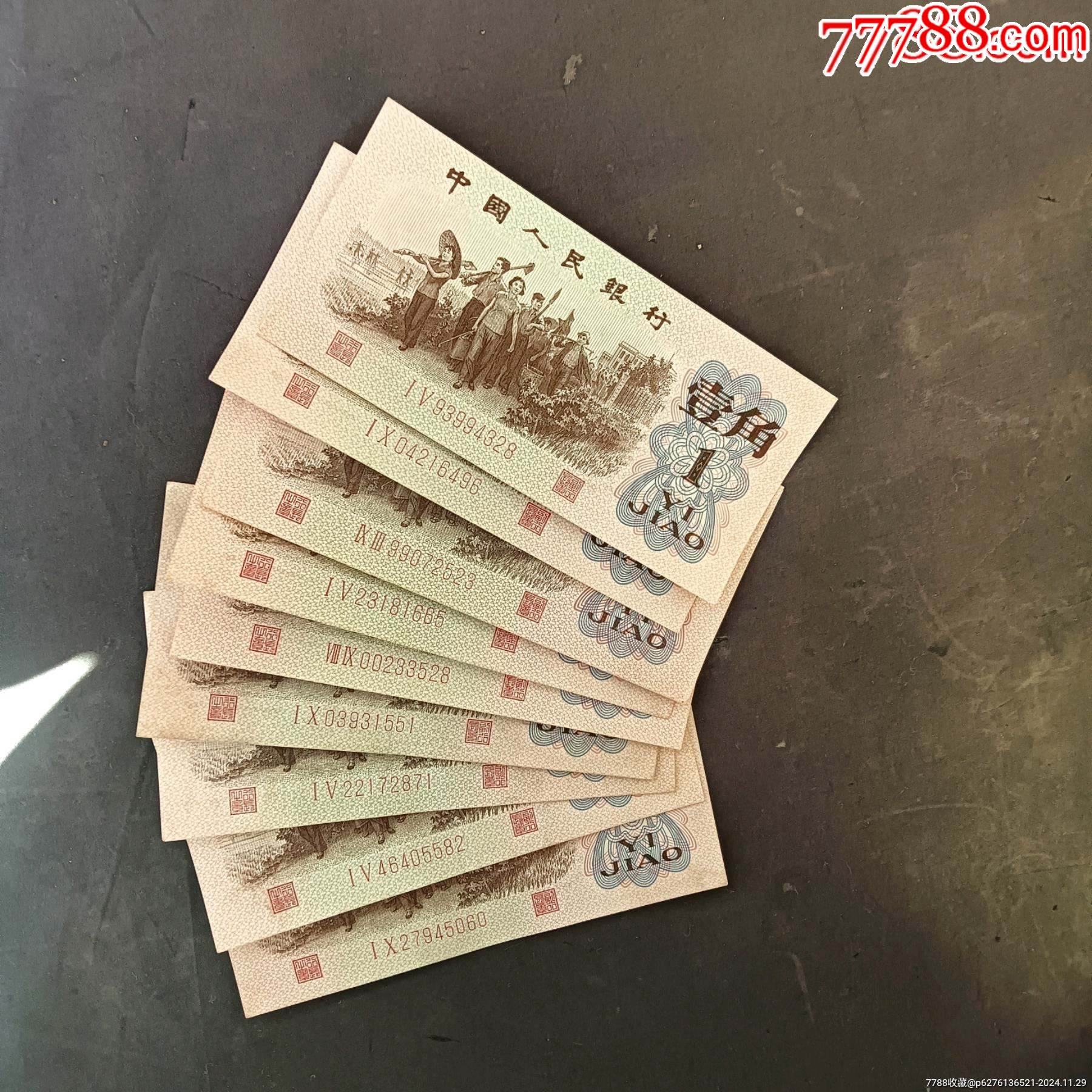 冠号￥24810品・全品平版五星水印五角纺职工149冠号￥12110品・