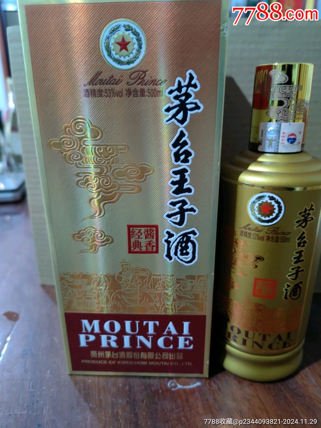 茅台王子酱香经典