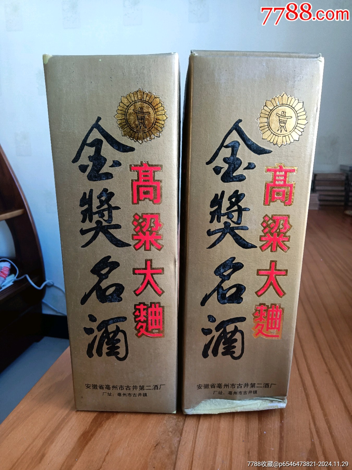 吕梁汾鑫95年高粱白酒图片