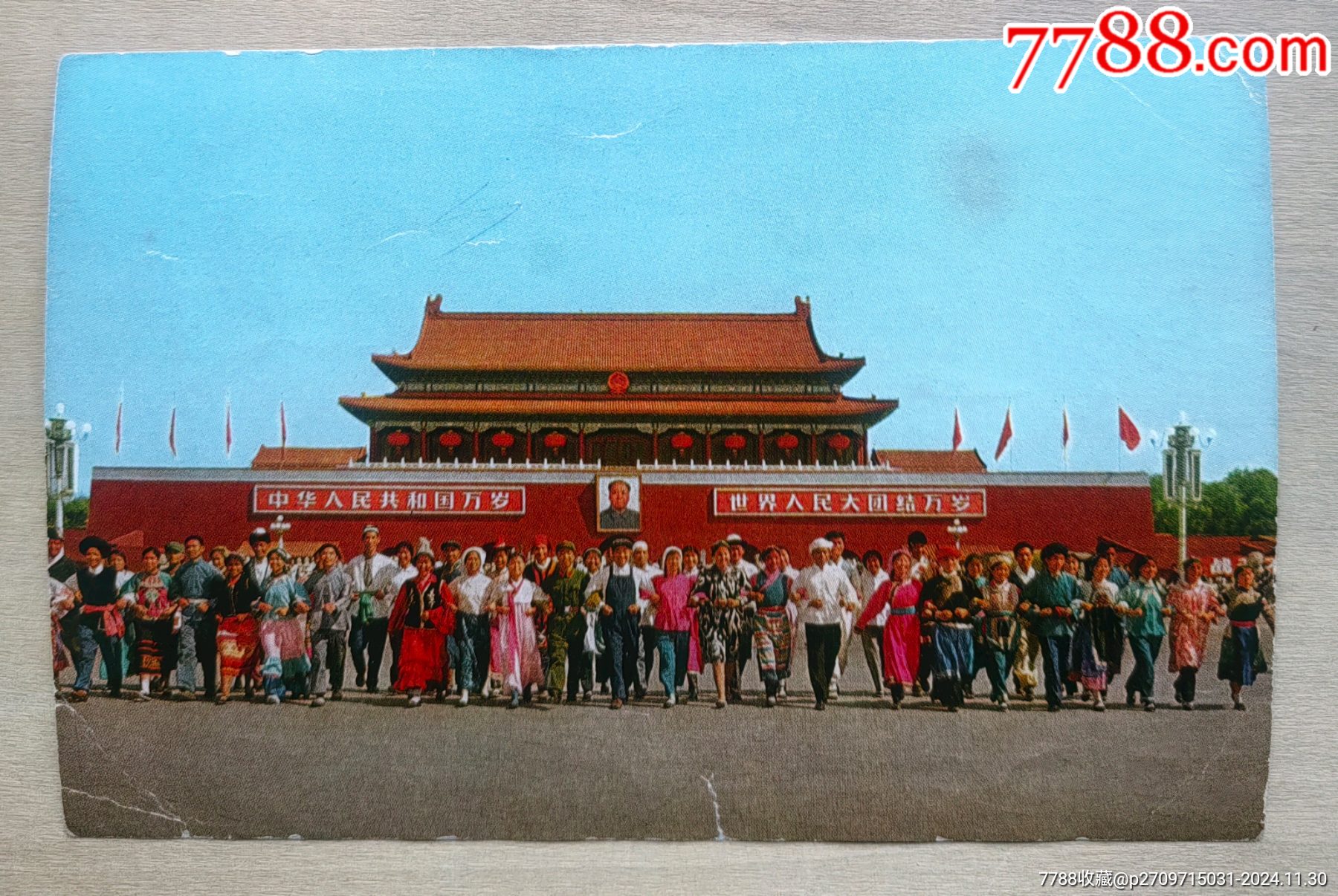 6、70年代“天安门”画片1枚-价格:15元-au39729875-明信片/邮资片 -加价-7788收藏__收藏热线