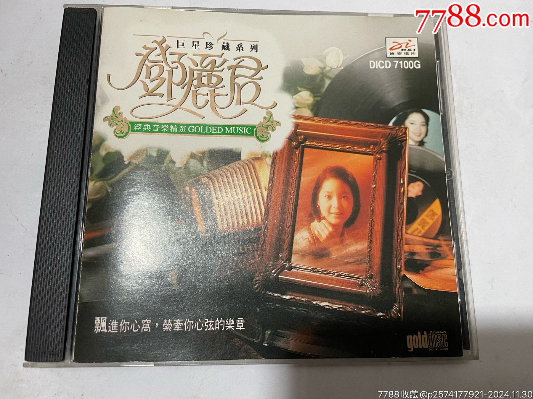 邓丽君酒醉的探戈迪安唱片94年金碟cd