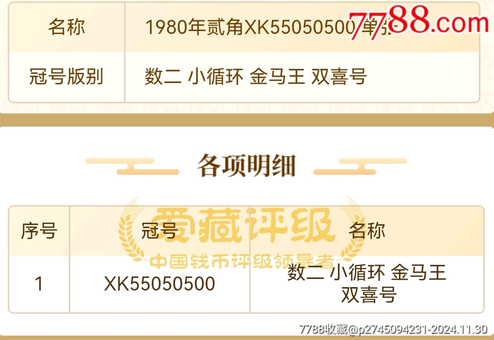 8002人二、金馬王、小循環(huán)、雙喜號、05組合（55050500）_價格128元_第6張_