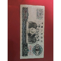 1965年拾圓一張(au39734439)_澤宇淘寶