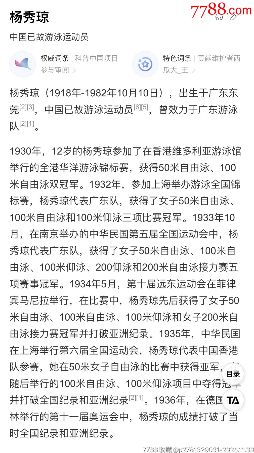 民國《良友》雜志一本，封面印有東莞楊秀瓊像_價格2263元_第22張_