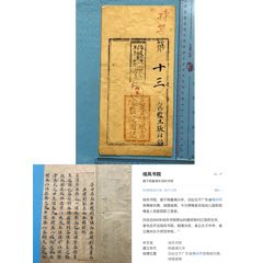 清末嘉應州培風書院課藝一件