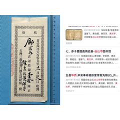 1911年美國三藩市飛行器公司認股收條一張（這是目前所見最早的中國航空類股票收條