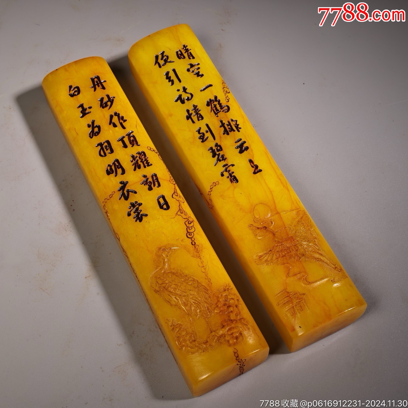 刻镇尺一对雕工精湛款式精美一对重_价格999元【好石头疙瘩】_第1张