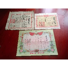 同一人，五十年代三張證書，東北煤炭管理局西安干部學(xué)校，東北＊區(qū)新聞學(xué)校，結(jié)婚證