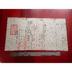 住商申請(qǐng)書，溫州永嘉瑞生瓷莊，經(jīng)營瓷器，有稅票，有公章，罕見民國32年