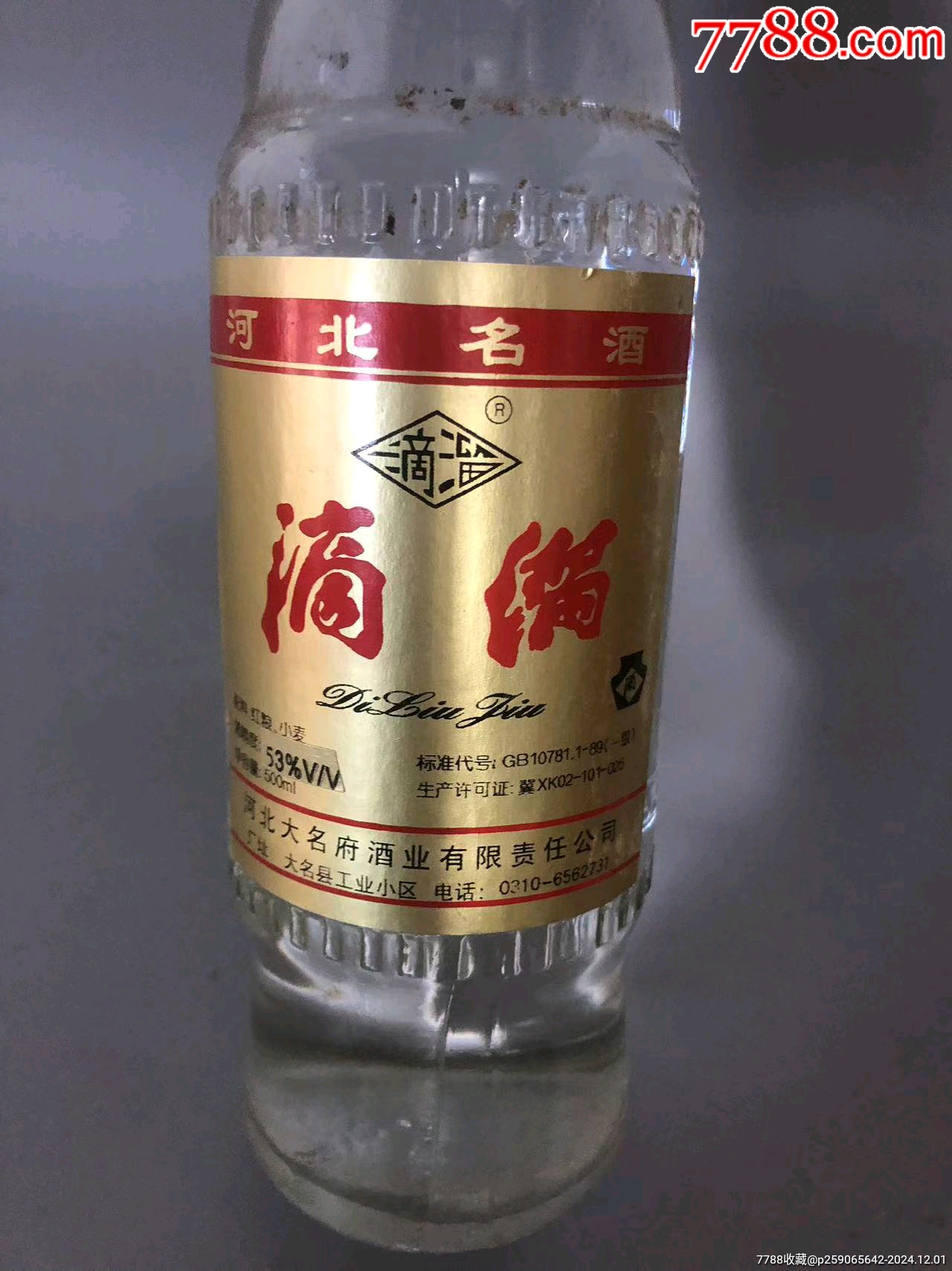 滴溜酒_價格10元_第3張_