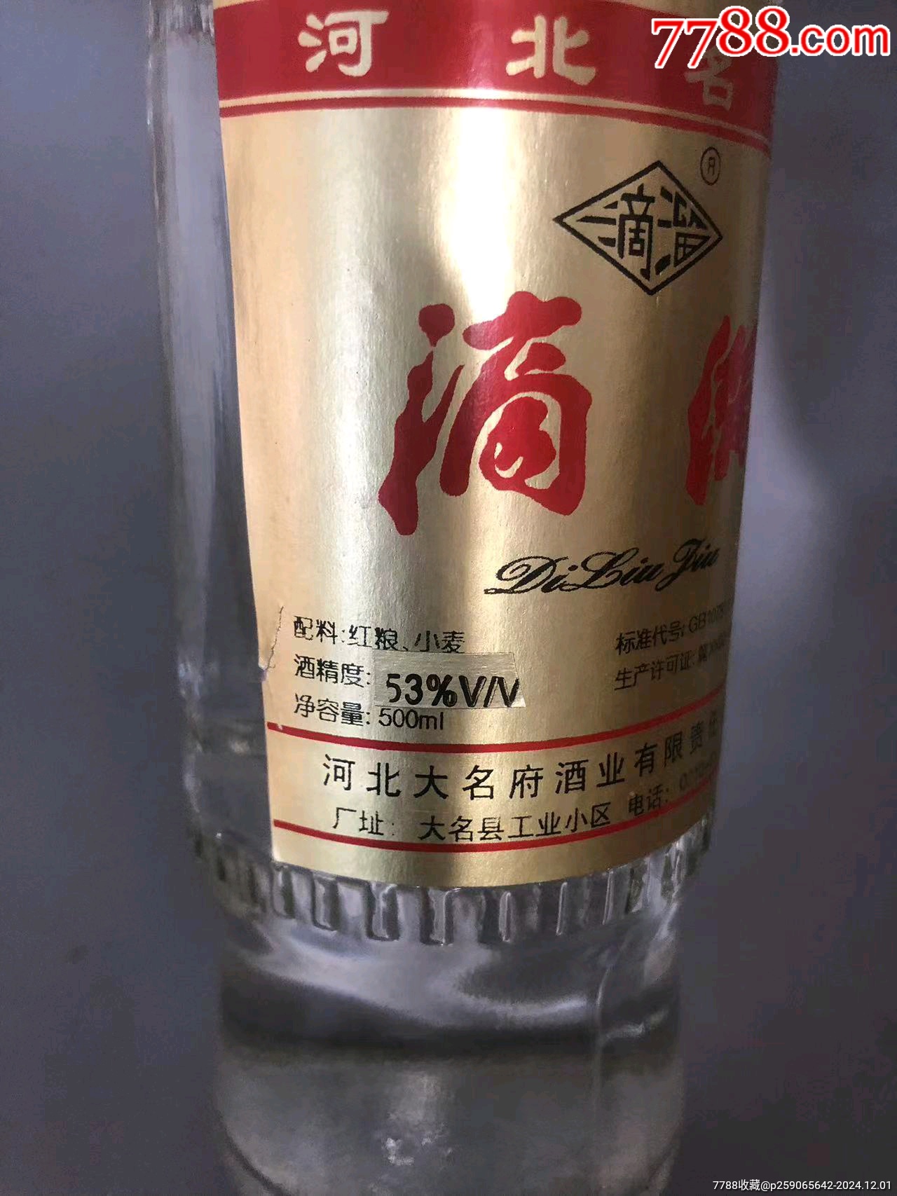 滴溜酒_價格10元_第4張_