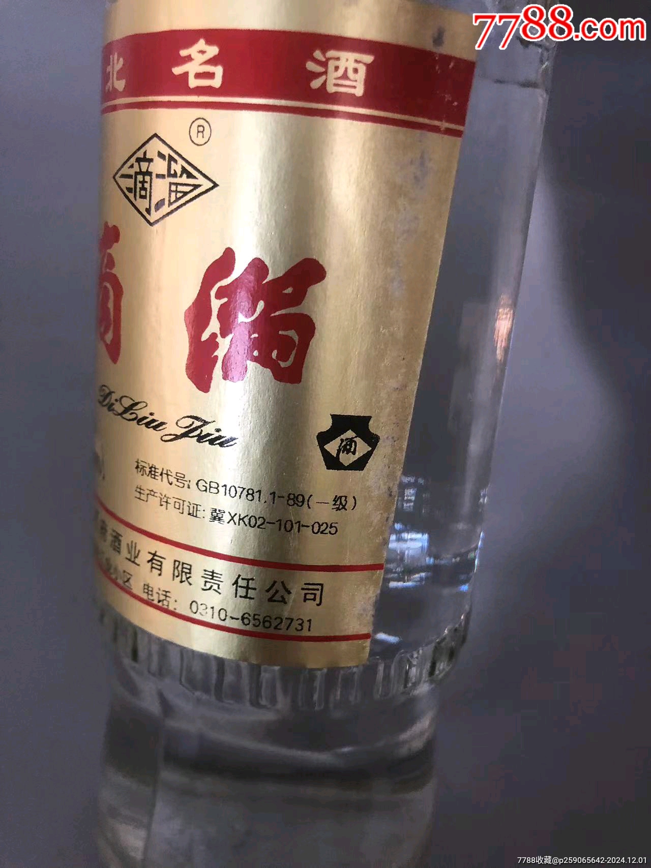 滴溜酒_價格10元_第5張_