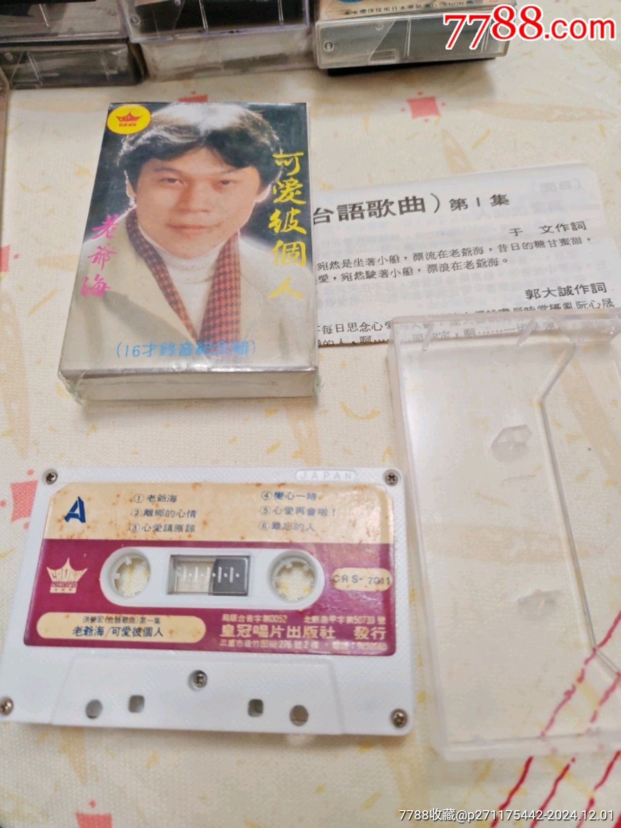 洪荣宏,第一集,可爱彼个人,藏家释出仅一片__【7788收藏__收藏热线】