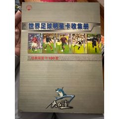 大白鯊足球卡冊一本