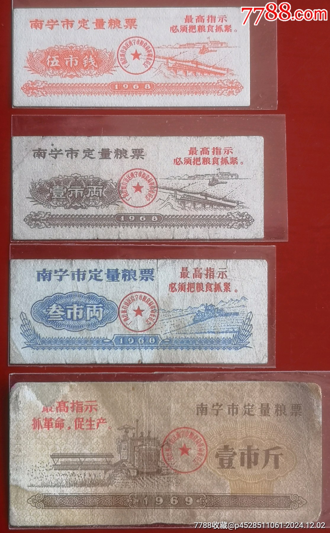 1969南寧市定量糧票4全_價格140元_第1張_