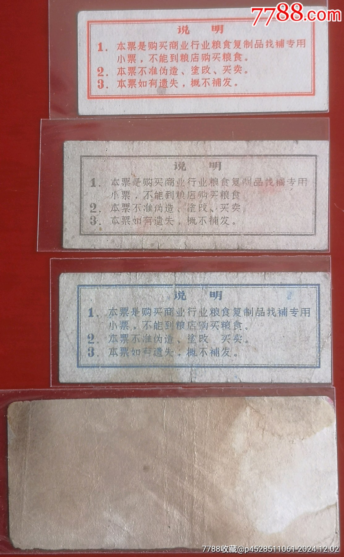 1969南寧市定量糧票4全_價格140元_第2張_