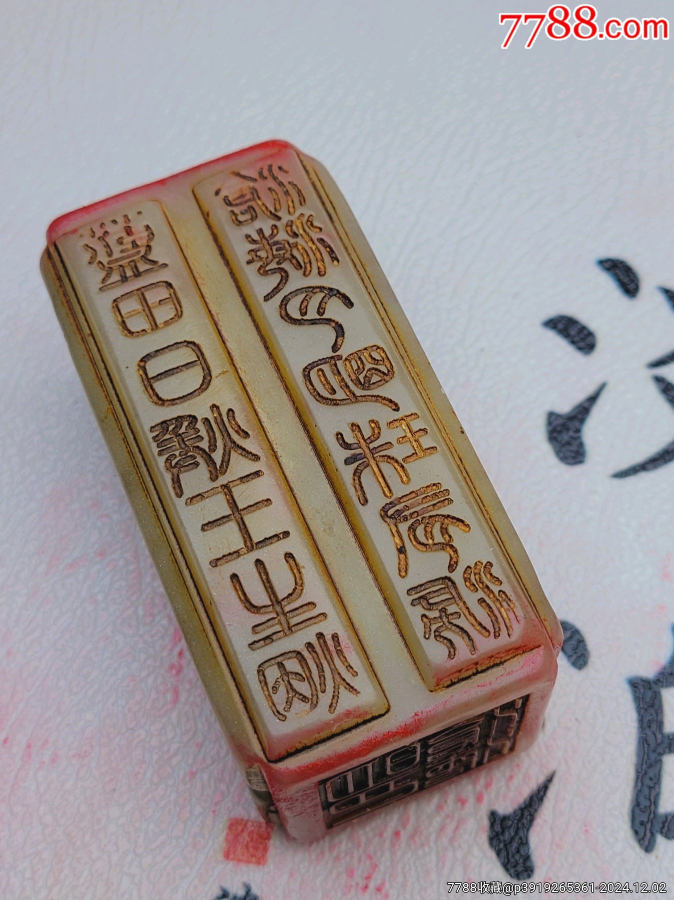 精美古玉四方章印章_價格200元【日本精選優(yōu)品】_第3張_