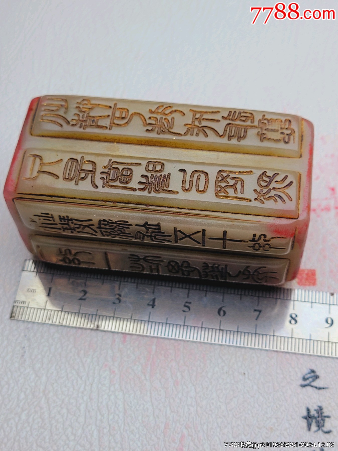 精美古玉四方章印章_價格200元【日本精選優(yōu)品】_第9張_