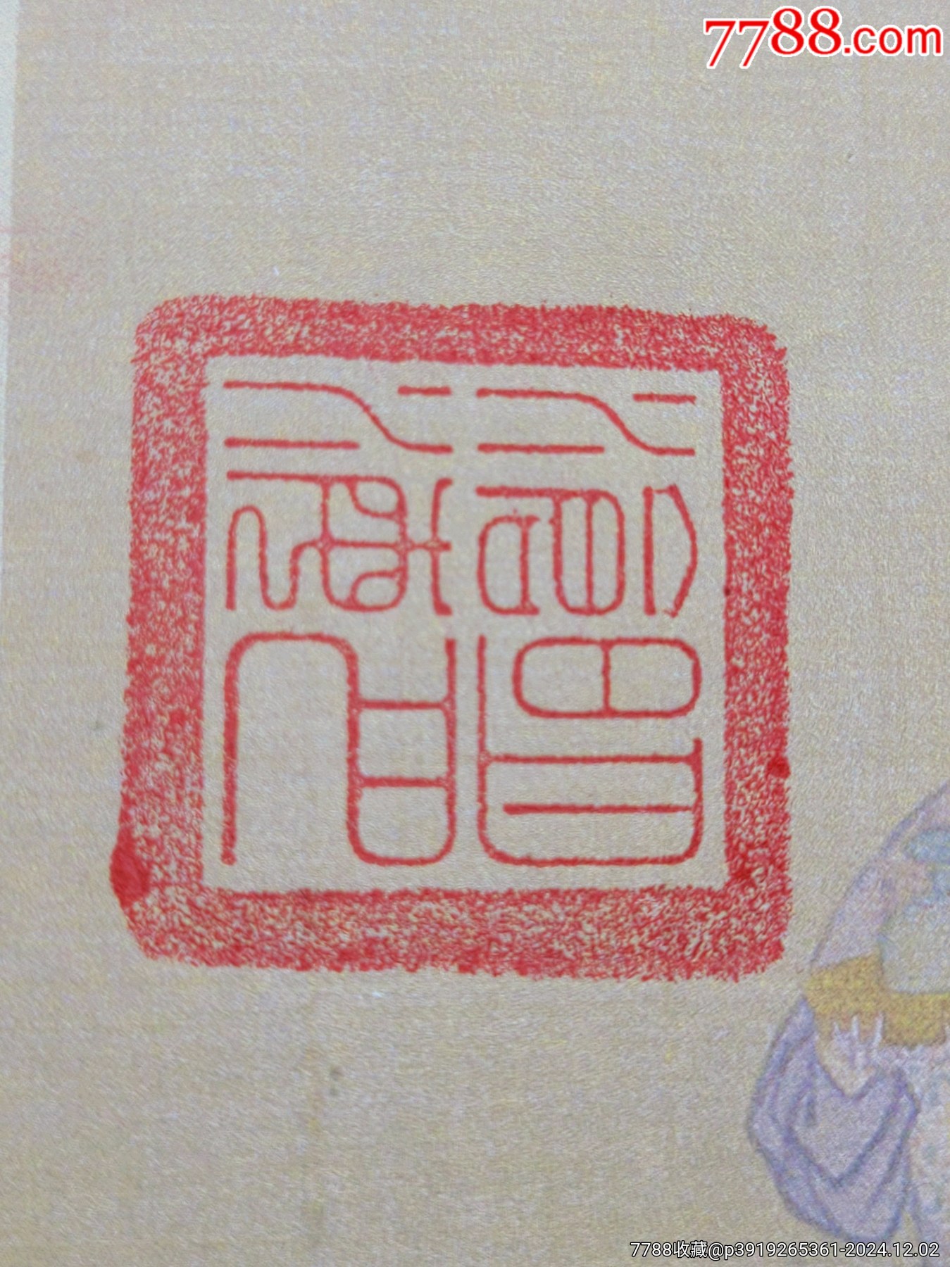 精美古玉四方章印章_價格200元【日本精選優(yōu)品】_第11張_