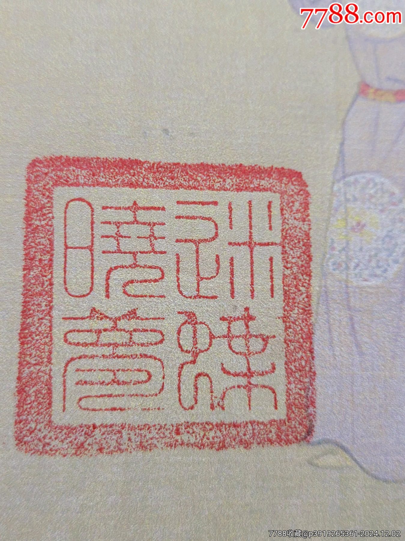 精美古玉四方章印章_價格200元【日本精選優(yōu)品】_第12張_