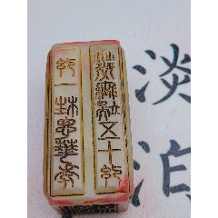 精美古玉四方章印章(au39752982)_日本精選優(yōu)品