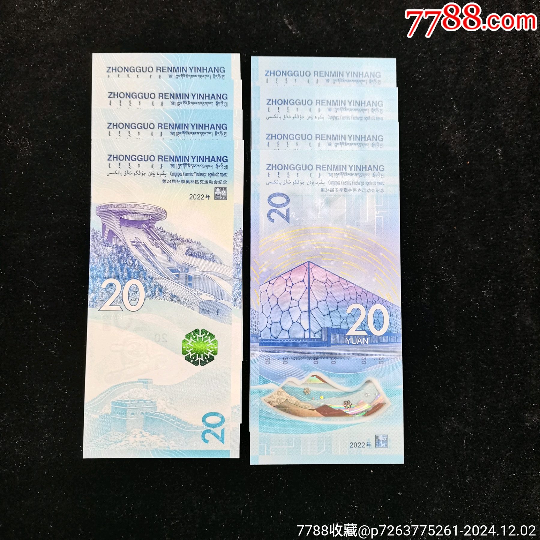 原票絕品尾88冬奧鈔4對(duì)（8張）一起拍_價(jià)格160元_第5張_