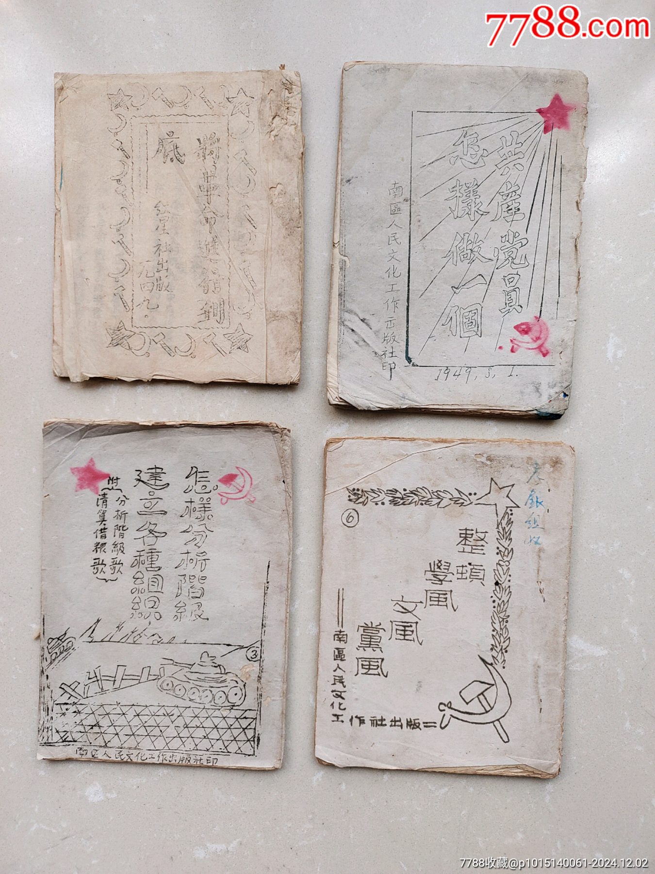 49年革命文獻舊書4本合拍_價格1000元_第1張_