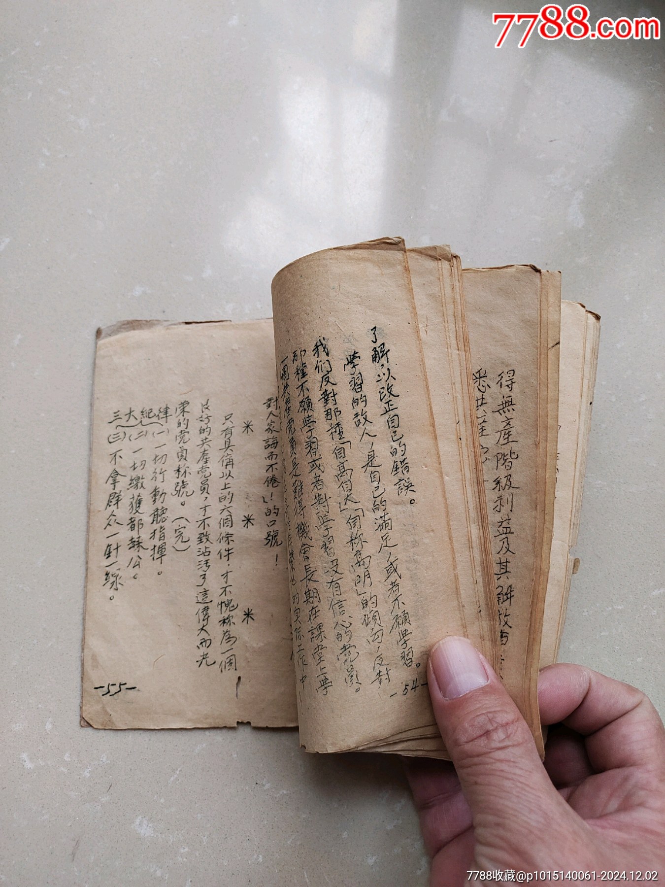 49年革命文獻舊書4本合拍_價格1000元_第7張_