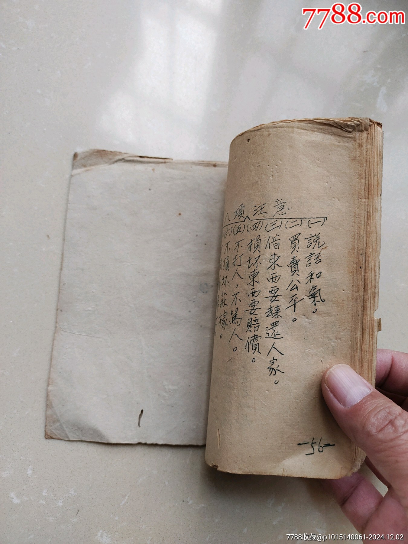 49年革命文獻舊書4本合拍_價格1000元_第8張_