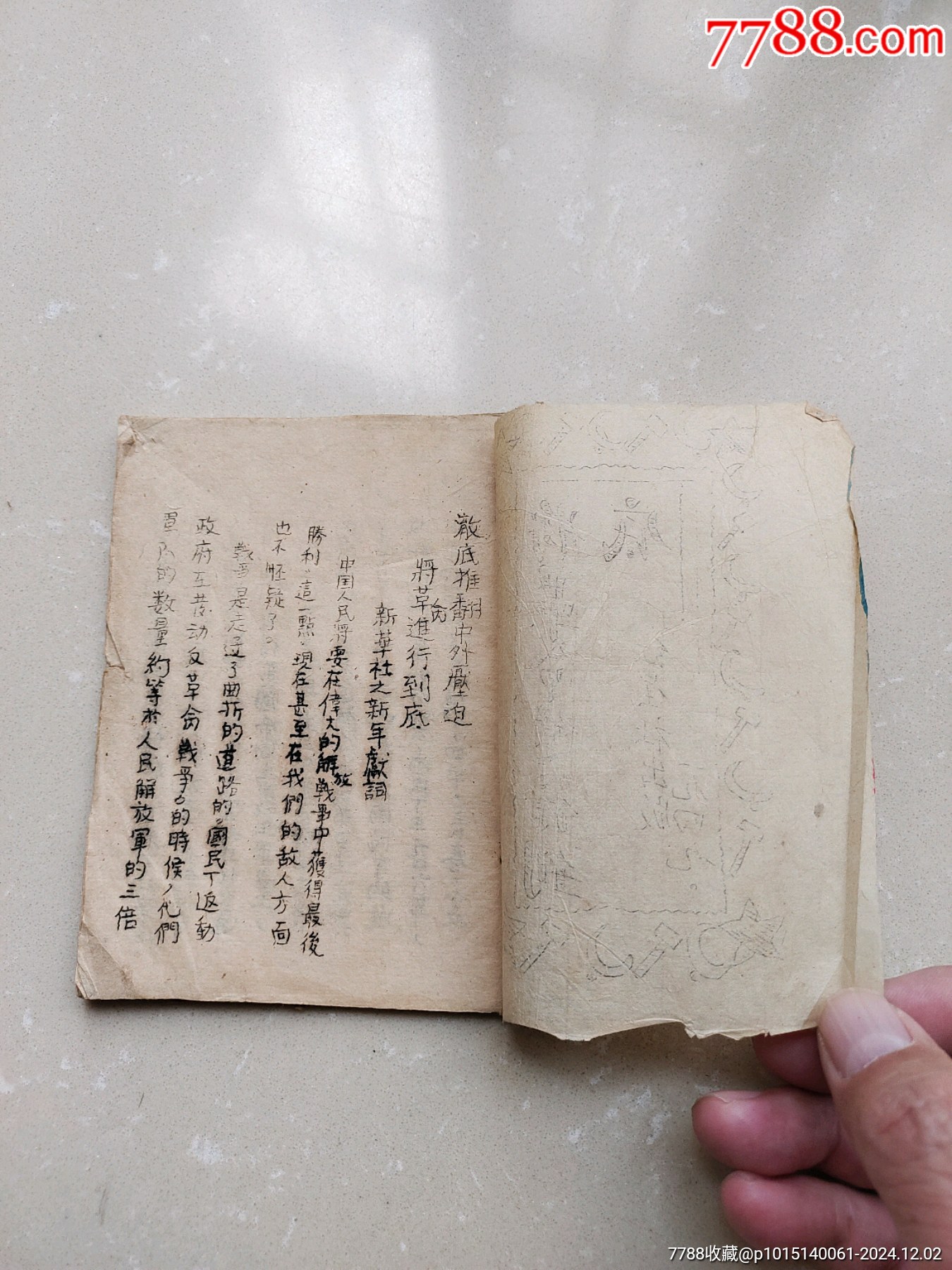 49年革命文獻舊書4本合拍_價格1000元_第11張_