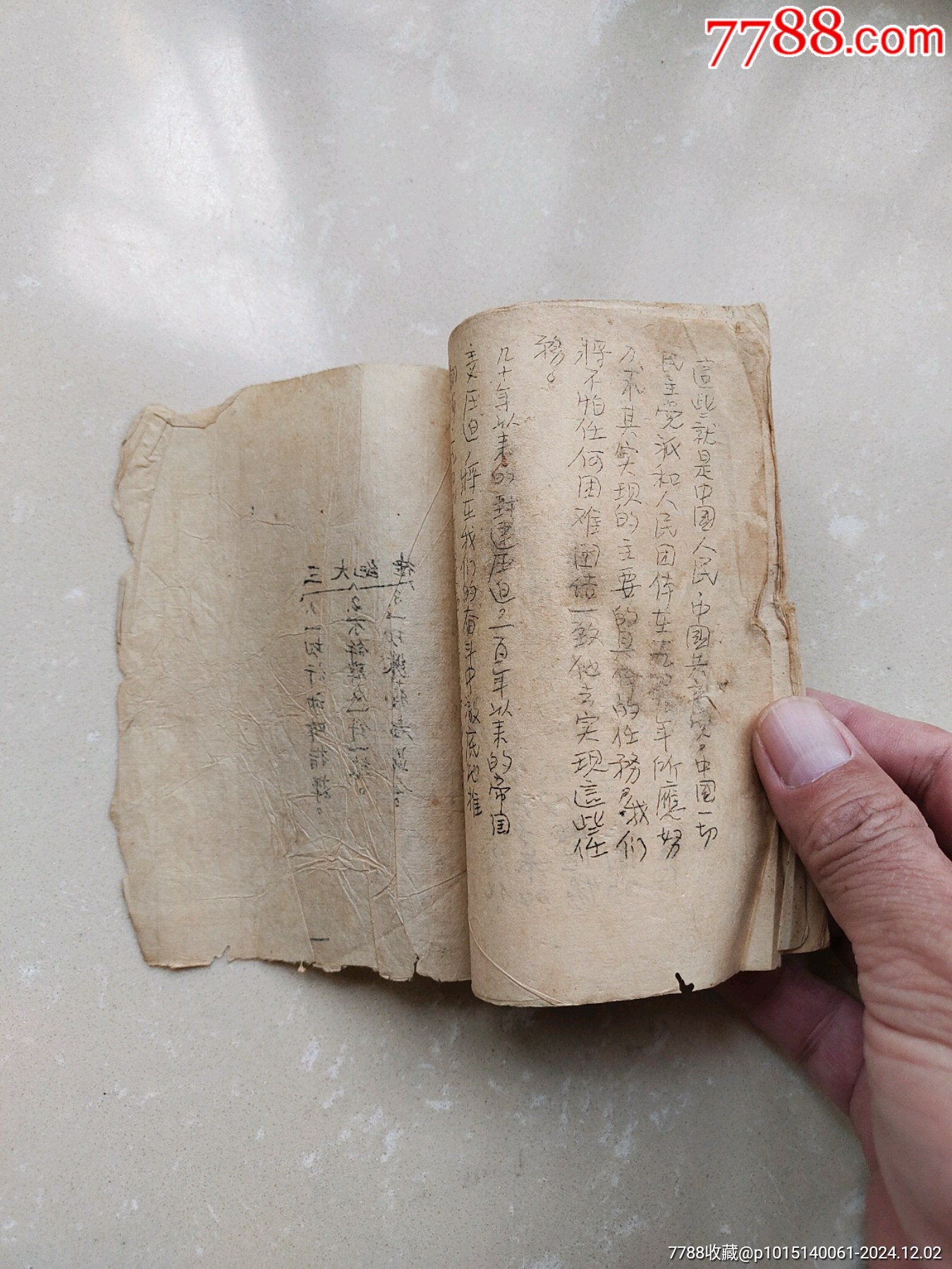 49年革命文獻舊書4本合拍_價格1000元_第13張_