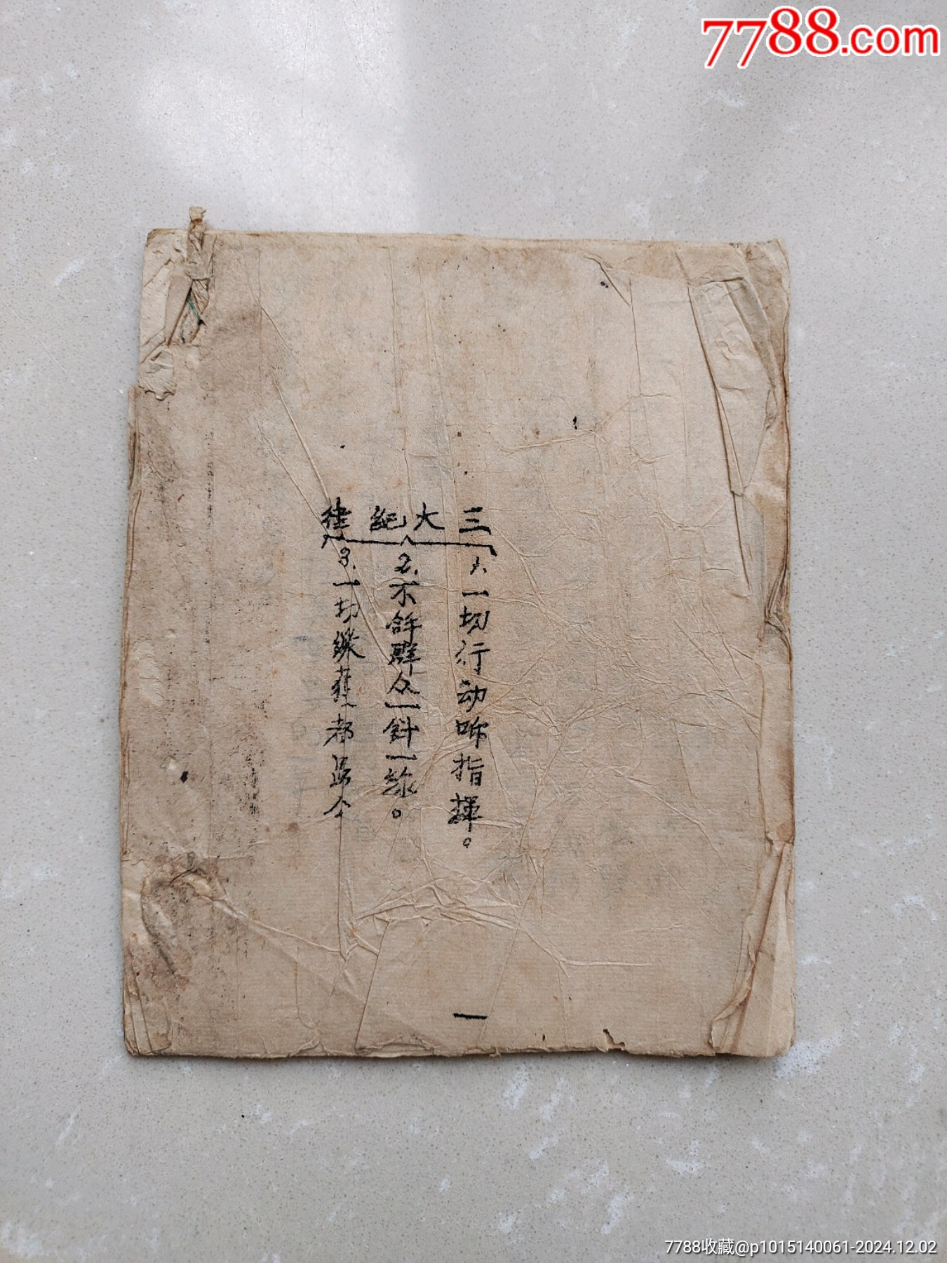 49年革命文獻舊書4本合拍_價格1000元_第14張_