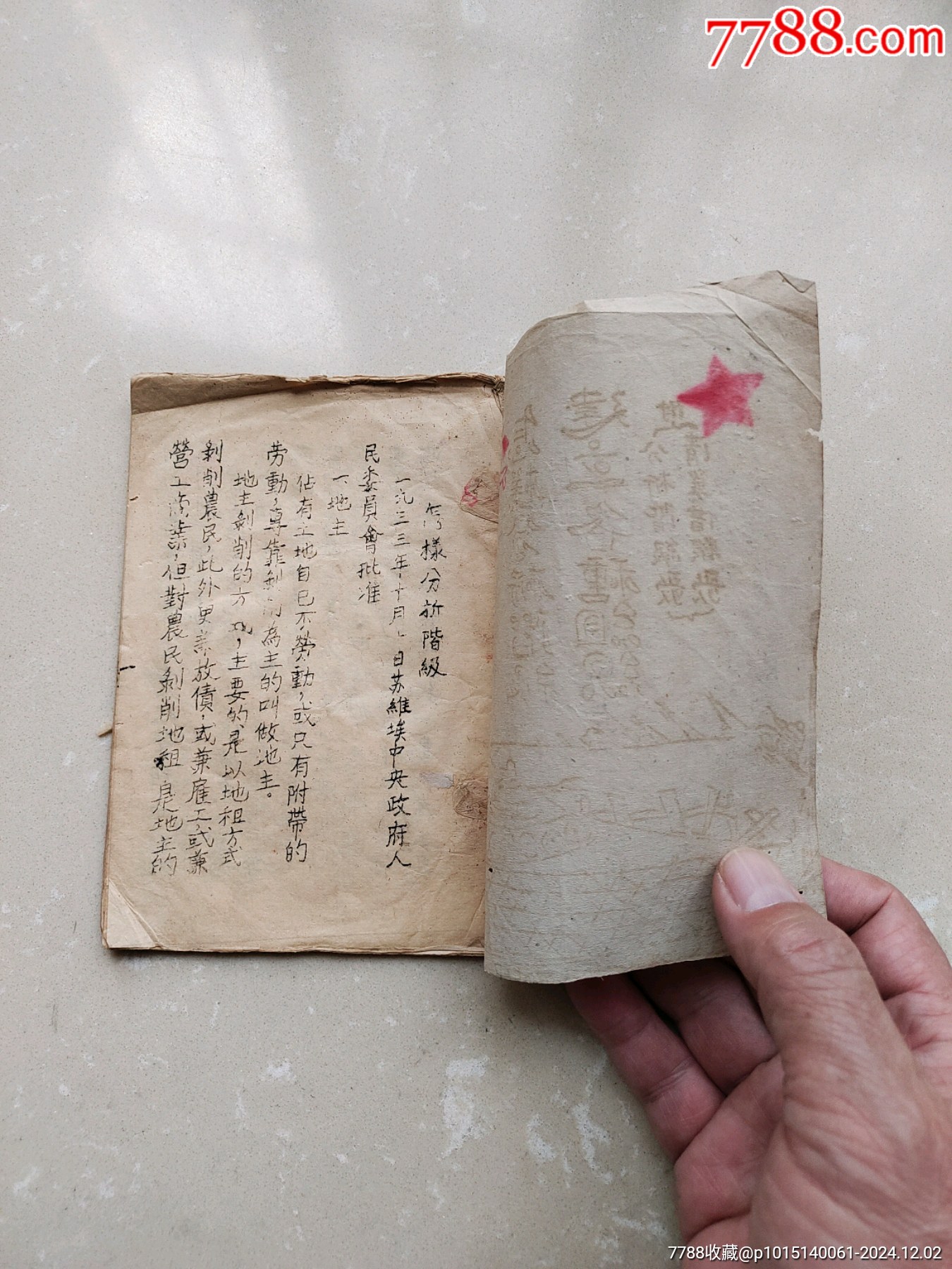 49年革命文獻舊書4本合拍_價格1000元_第16張_