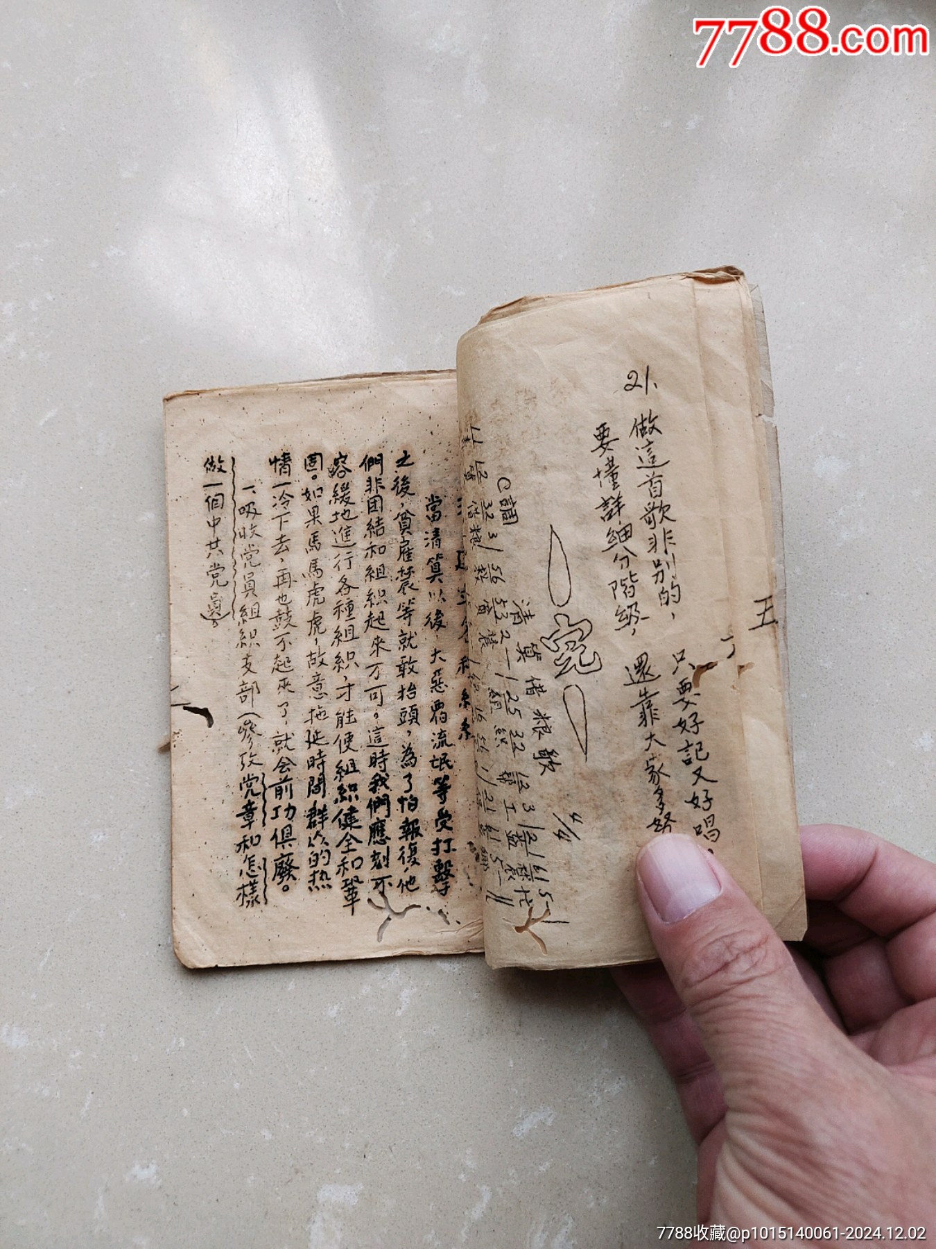 49年革命文獻舊書4本合拍_價格1000元_第17張_