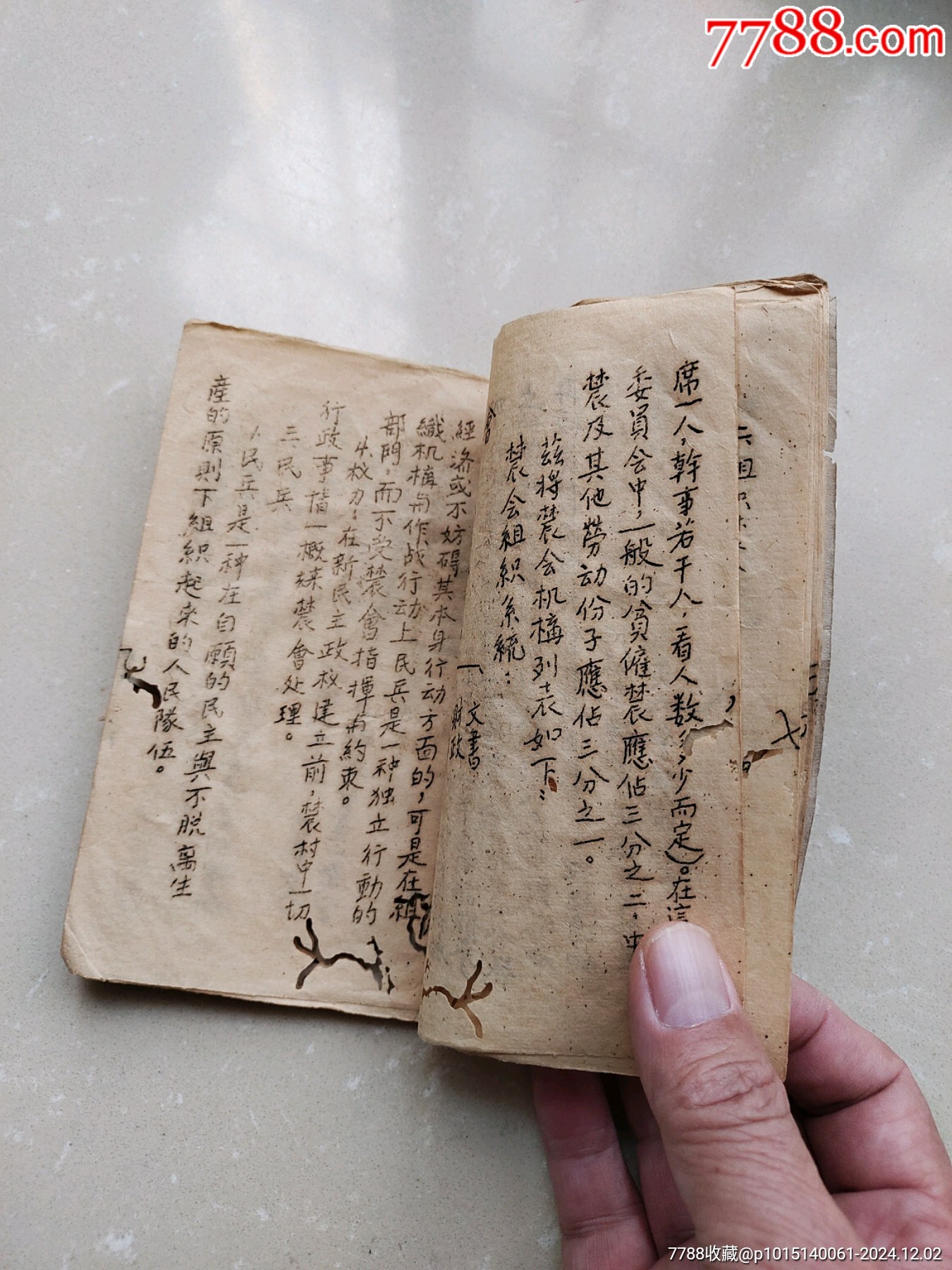 49年革命文獻舊書4本合拍_價格1000元_第19張_