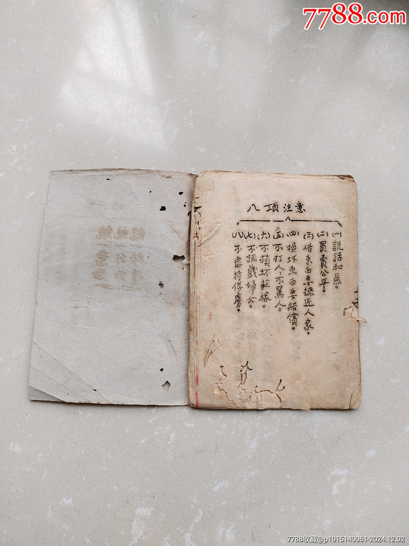 49年革命文獻舊書4本合拍_價格1000元_第21張_