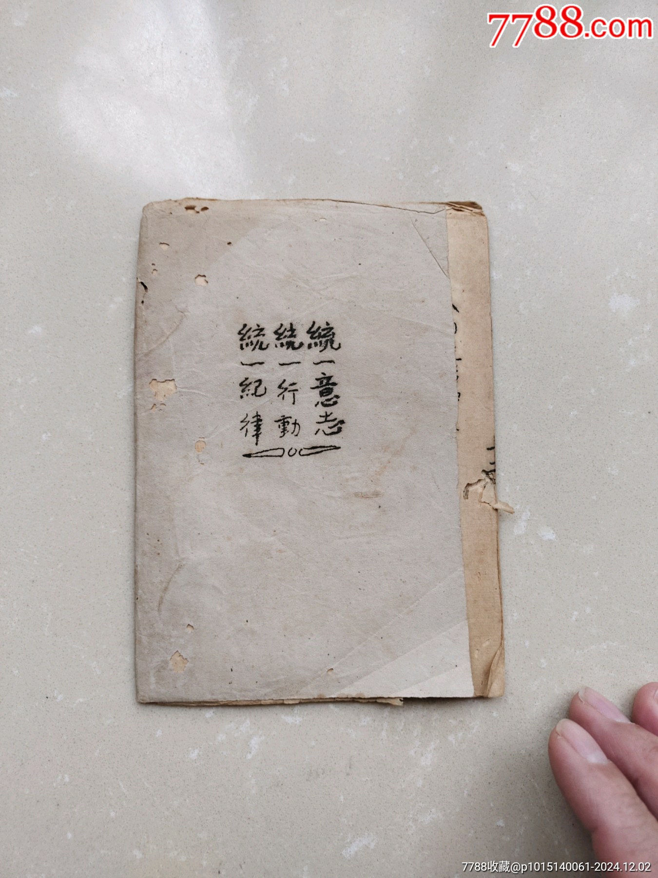 49年革命文獻舊書4本合拍_價格1000元_第23張_