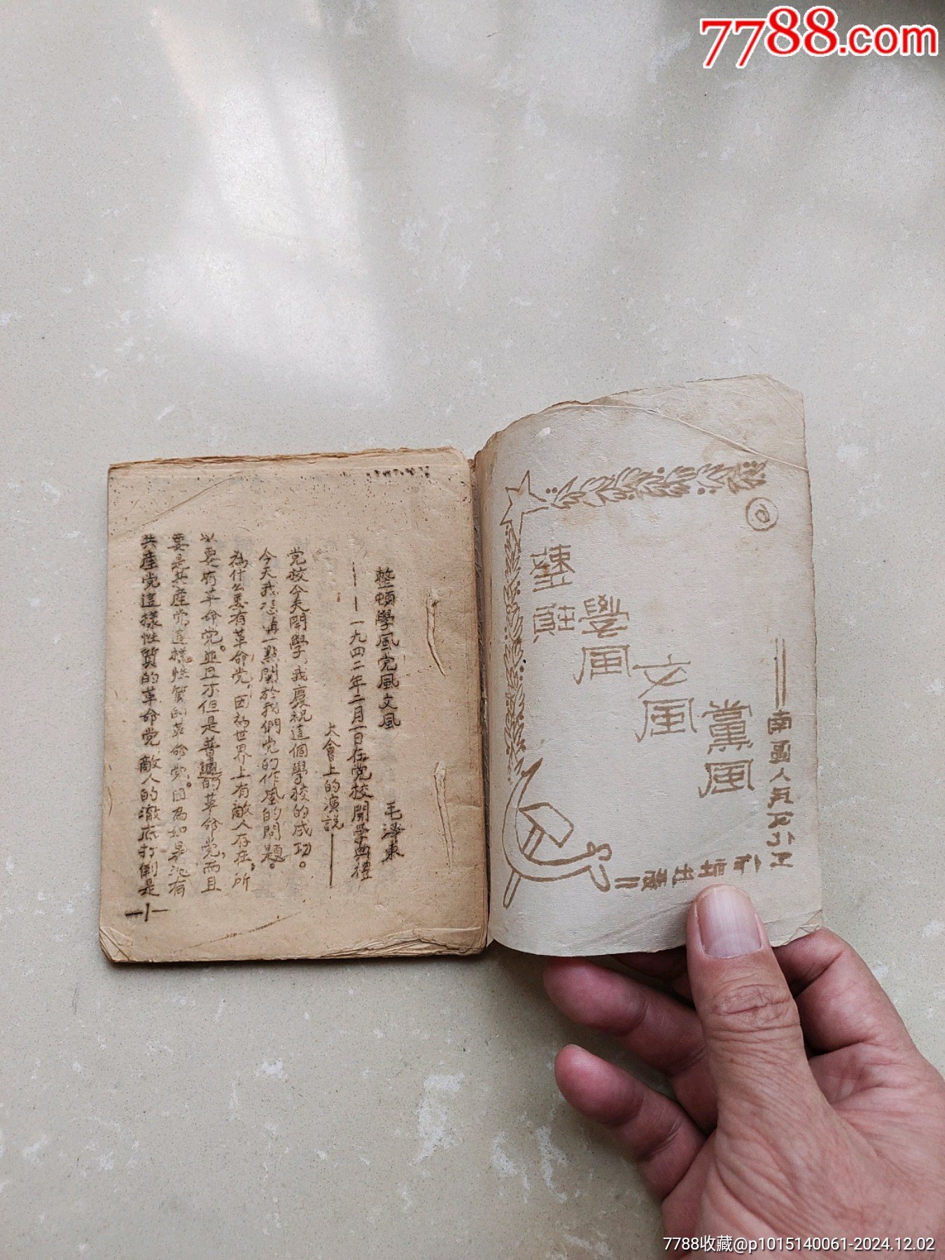 49年革命文獻舊書4本合拍_價格1000元_第25張_