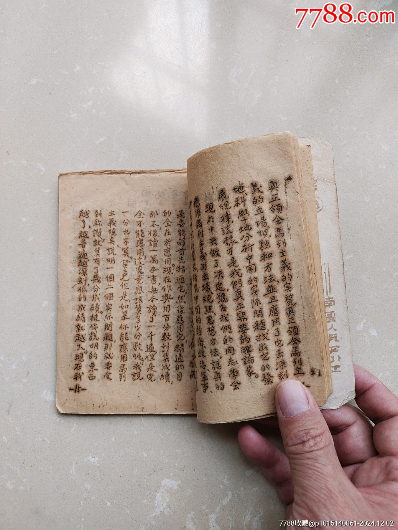 49年革命文獻舊書4本合拍_價格1000元_第26張_