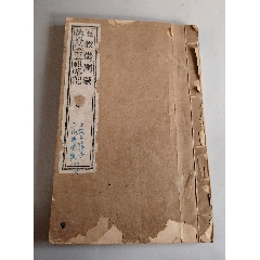 漢文 古籍 文字蒙求 検索: 唐本 漢籍 支那 玉扣 善本 線装本