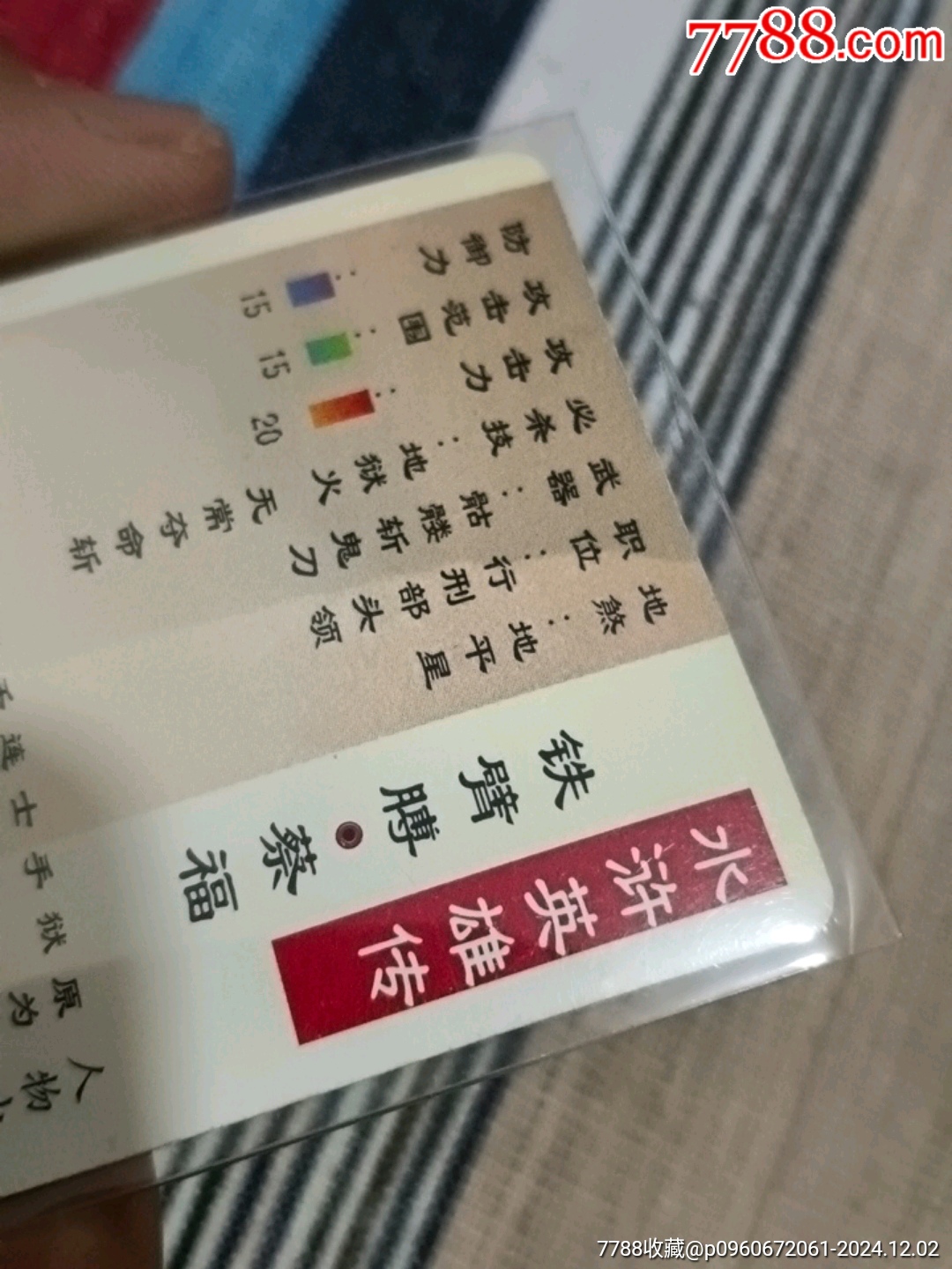 水閃蔡福_價格61元_第10張_