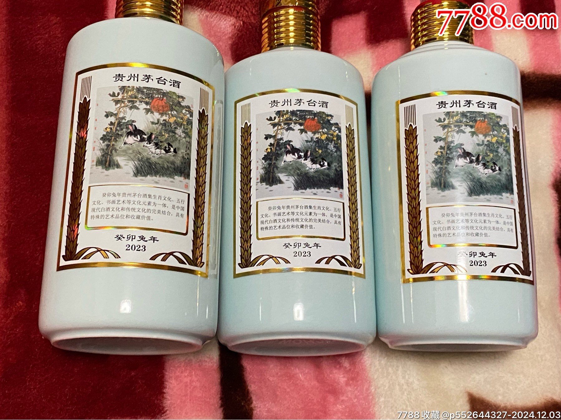 5品・贵州飞天茅台酒瓶