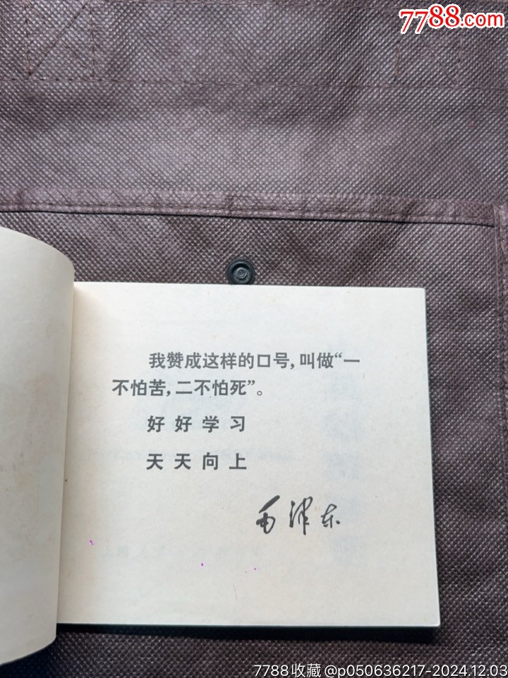 小英雄戴碧蓉（我們是毛主席的紅小兵）全新挺版文*書_價格328元_第3張_